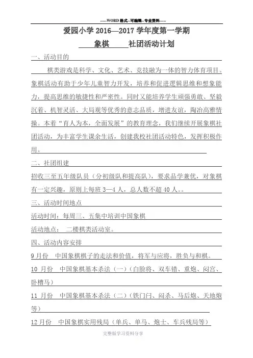 象棋-小学社团活动记录表