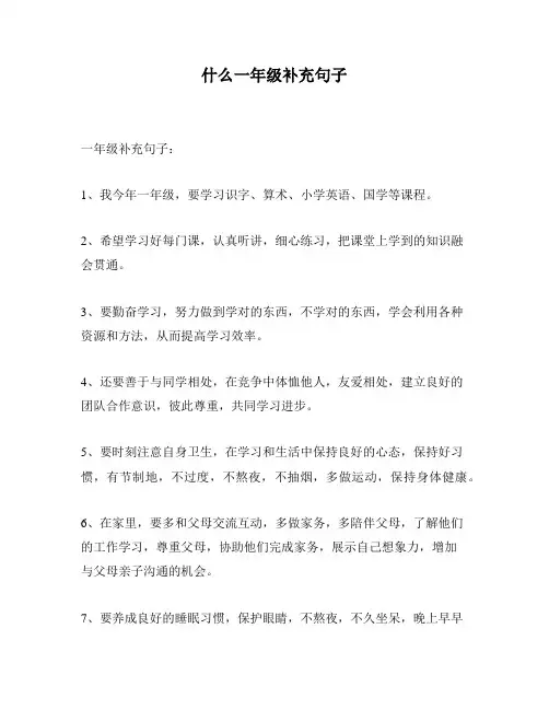 什么一年级补充句子