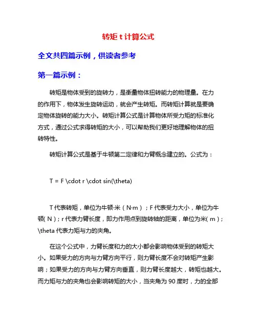 转矩t计算公式