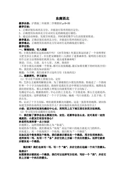 二年级下册数学教案-6.1东南西北▏沪教版(1)