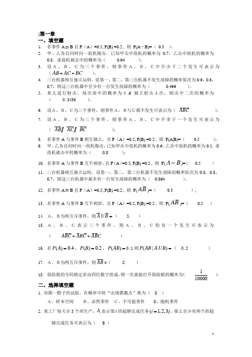 (完整版)概率论与数理统计复习题带答案讲解