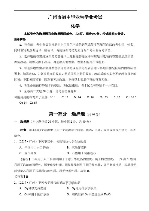 2020届广东省广州市中考化学模拟试题(word)(有答案)(已纠错)
