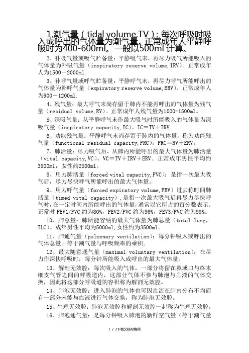 肺功能检测指标
