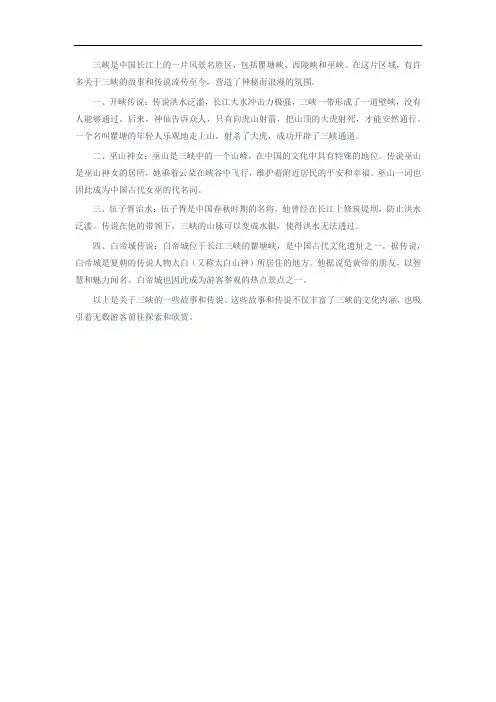 关于三峡的故事和传说