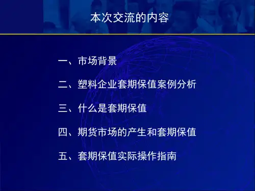 期货套期保值案例