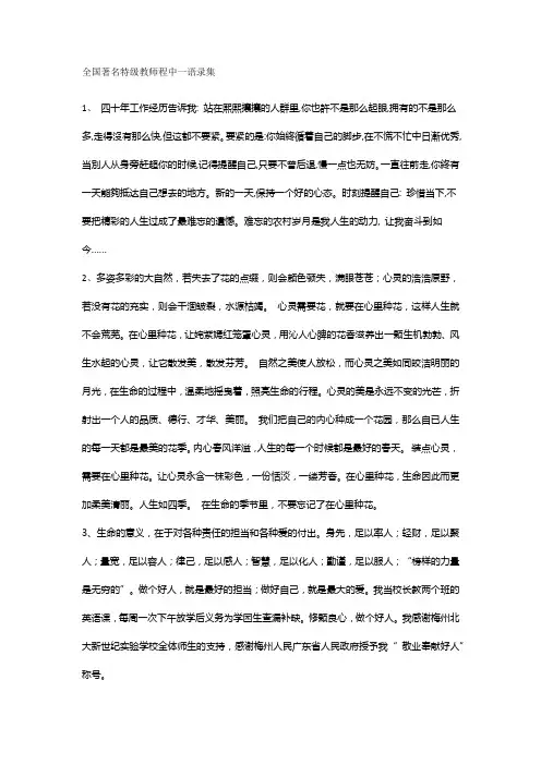 全国著名英语特级教师程中一语录