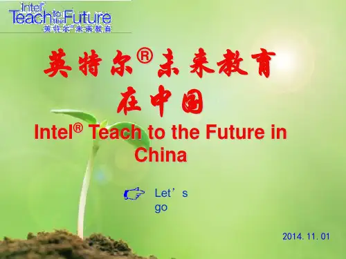 英特尔未来教育培训课件