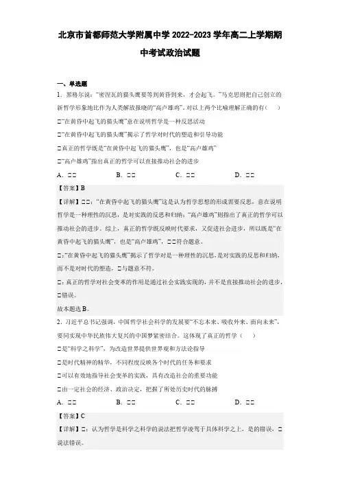 2022-2023学年北京市首都师范大学附属中学高二上学期期中考试政治试题