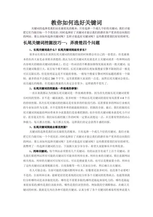 长尾关键字(词)的挖掘技巧