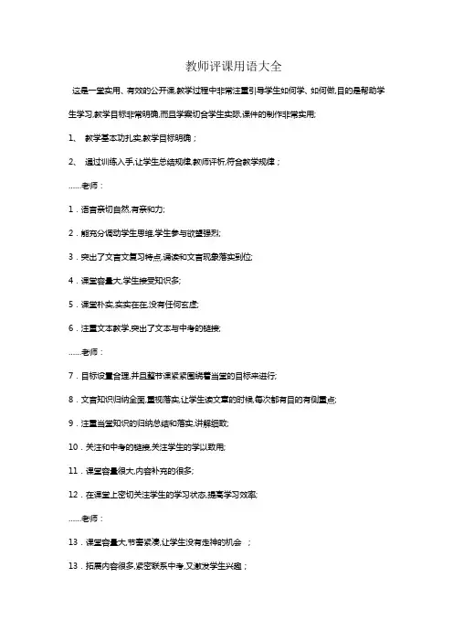 教师评课用语大全