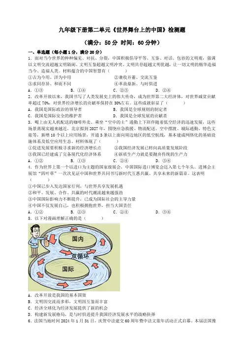 道德与法治九年级下册第二单元单元检测题