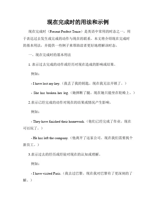 现在完成时的用法和示例