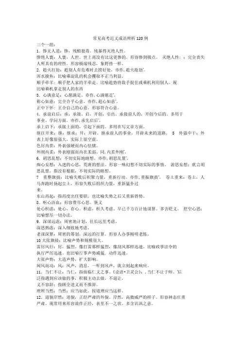 公务员考试高考常见成语辨析近义词辨析例大全
