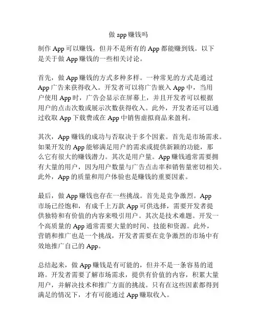 做app赚钱吗