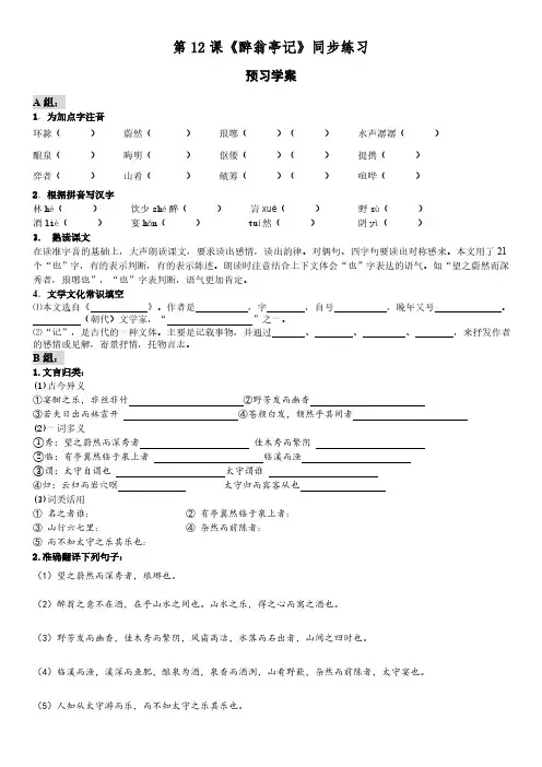 第12课《醉翁亭记》同步练习(含答案)-2024-2025学年统编版语文九年级上册