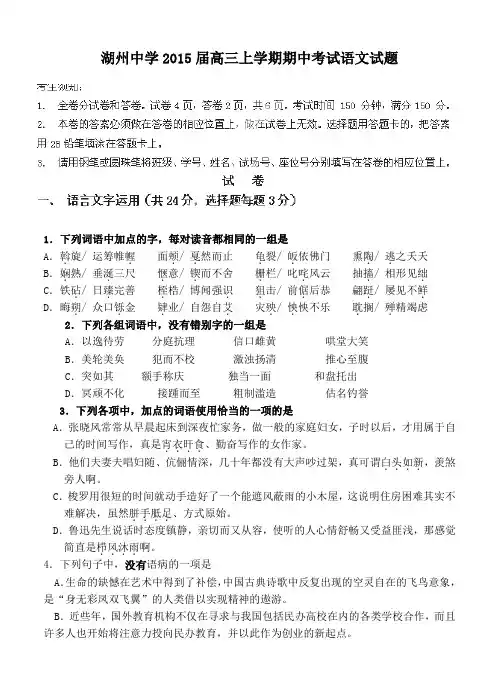 浙江省湖州中学2015届高三上学期期中考试语文试题--含答案