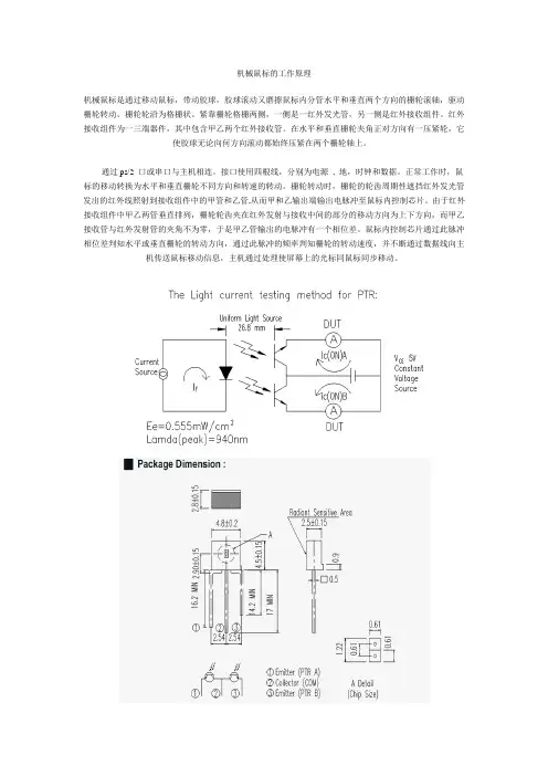 机械鼠标原理