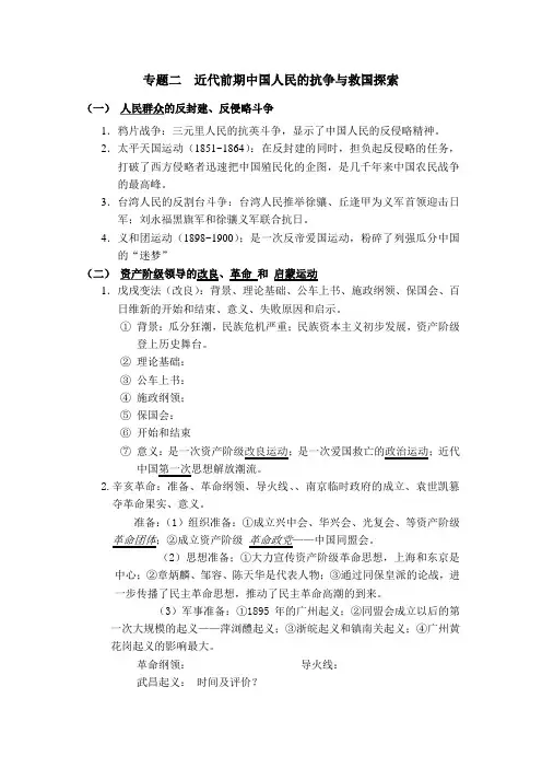 历史复习专题二近代前期中国人民的抗争