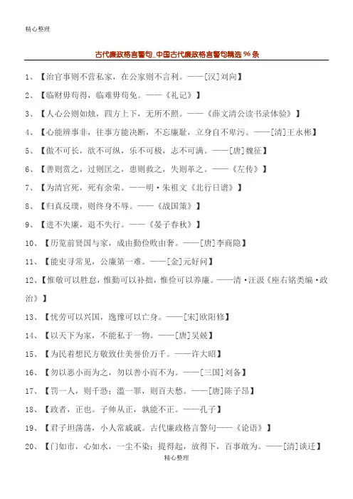 古代廉政格言警句
