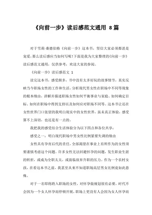 《向前一步》读后感范文通用 8篇