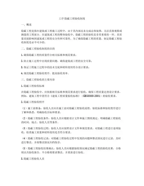 工序 隐蔽工程验收制度