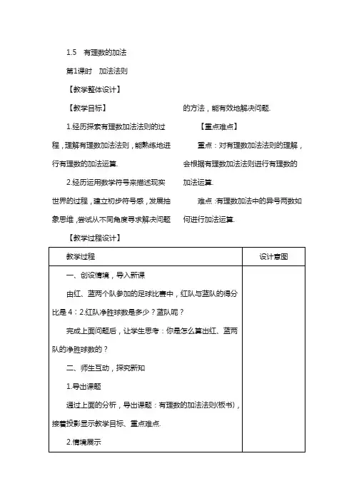 冀教版七年级数学上册 1.5 有理数的加法 教案