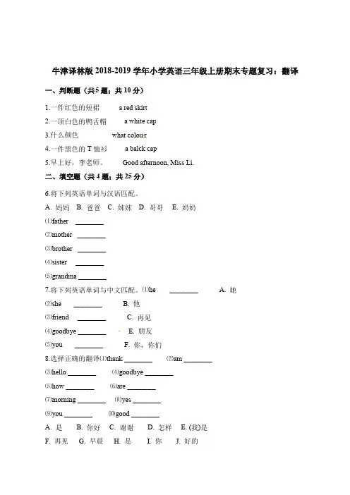 三年级上册英语试题-期末专题复习：翻译   译林版(三起)(含解析) (1)