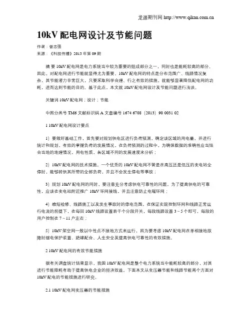 10kV配电网设计及节能问题