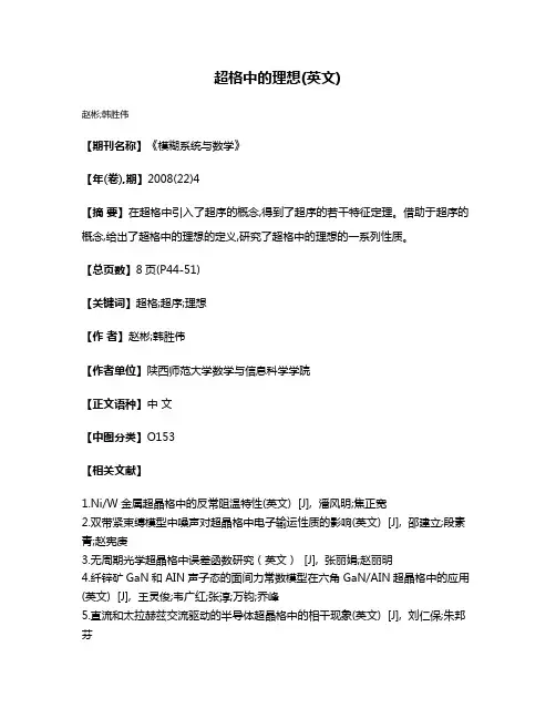 超格中的理想(英文)