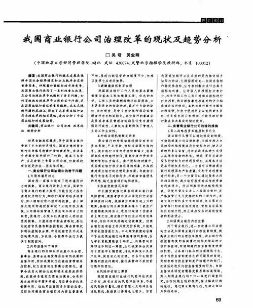 我国商业银行公司治理改革的现状及趋势分析