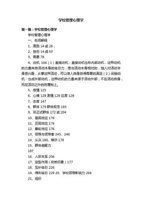 学校管理心理学