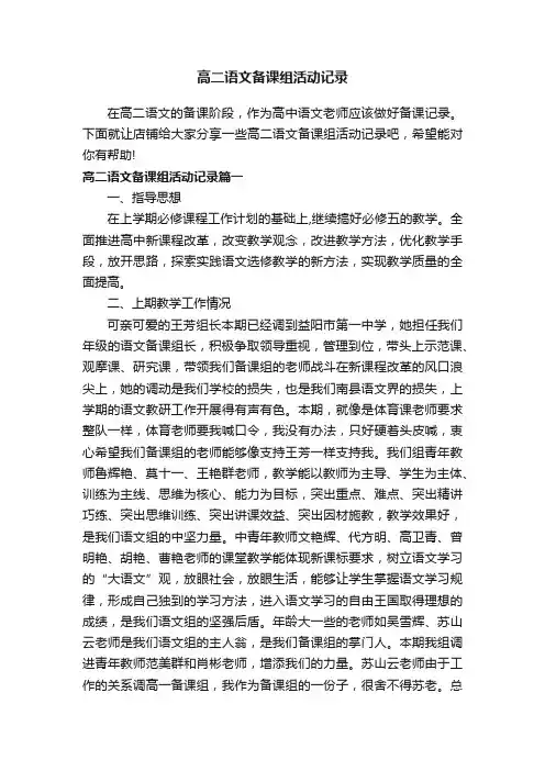 高二语文备课组活动记录