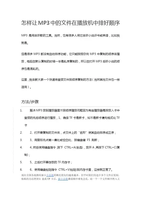 怎样让MP3中的文件在播放机中排好顺序