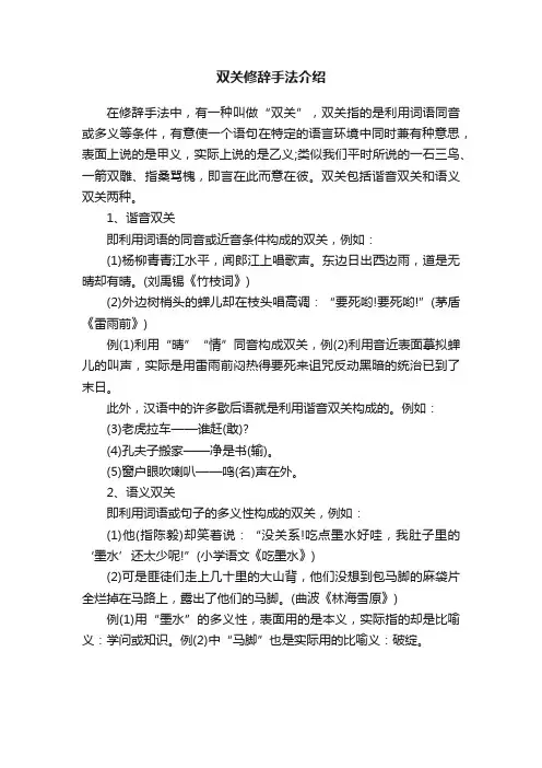双关修辞手法介绍