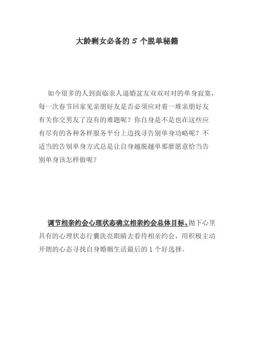 大龄剩女必备的5个脱单秘籍