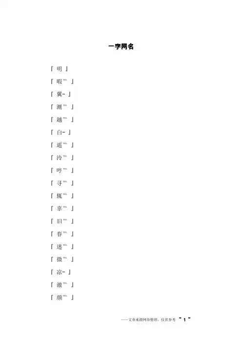 一字网名
