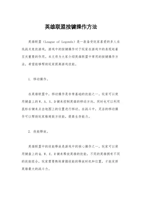 英雄联盟按键操作方法