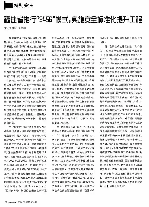 福建省推行“3456”模式,实施安全标准化提升工程