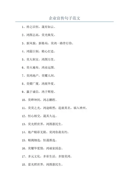 企业宣传句子范文