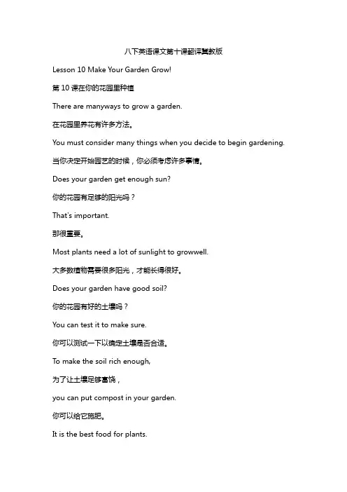 八下英语课文第十课翻译冀教版