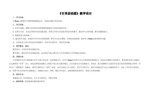 《flash引导层动画》教学设计
