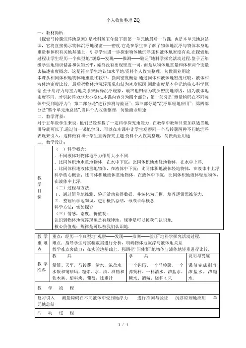 探索马铃薯沉浮的原因