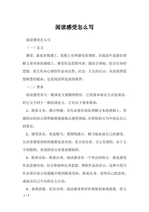 阅读感受怎么写