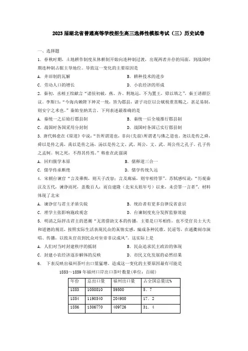 湖北省2023年普通高等学校招生高三选择性模拟考试(三) 历史试卷(含答案解析)