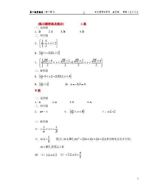 高一数学同步辅导