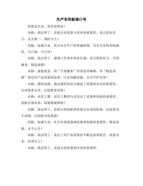 生产车间标语口号