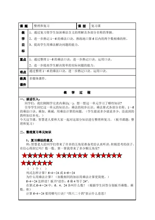 表内乘法(一)整理与复习教案