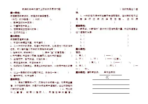 2019最新统编版小学三年级上册语文试题日积月累练习题(含答案)