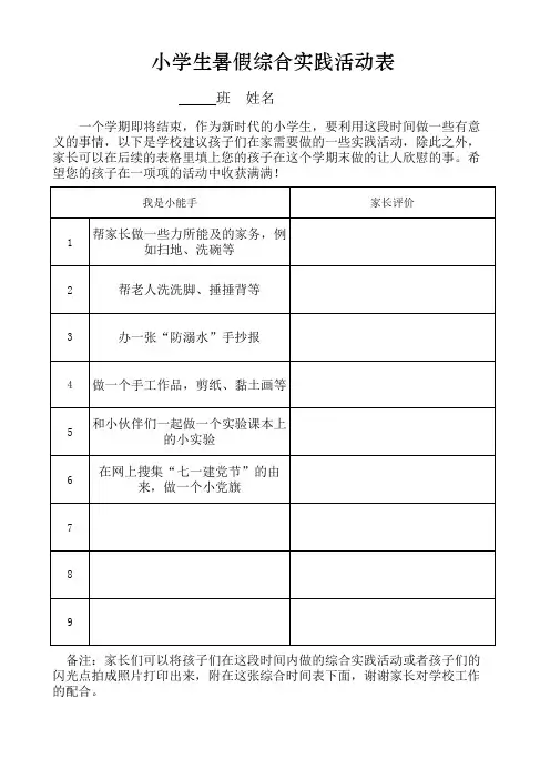 小学生暑假综合实践活动记录表