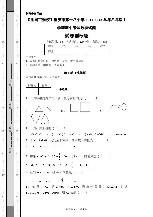 重庆十八中学 2017-2018学年 八年级上 期中测试卷